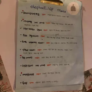 엘리펀트힙 리뷰 사진