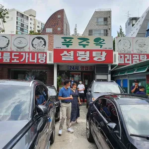 푸주옥 리뷰 사진