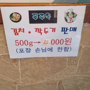 푸주옥 리뷰 사진