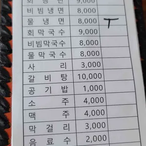 신기냉면 리뷰 사진