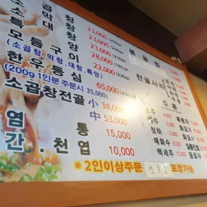 가운소곱창 리뷰 사진