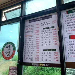 성경만두요리전문점 리뷰 사진