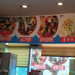 우리밀 동우 리뷰 사진