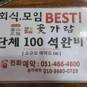 꽃가람 리뷰 사진