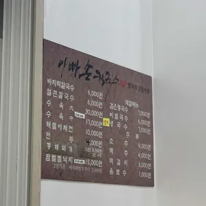 아빠손칼국수 리뷰 사진