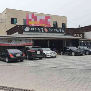 태조석갈비 리뷰 사진