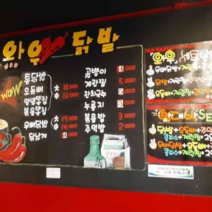 와우닭발 리뷰 사진