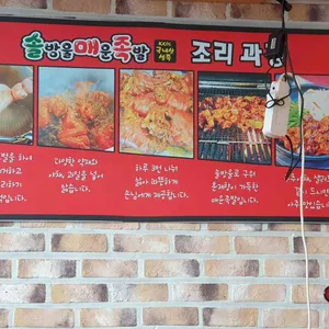 솔방울매운족발 리뷰 사진