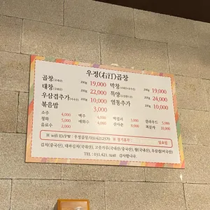 우정곱창 리뷰 사진