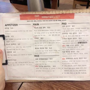 마스터비엣 리뷰 사진