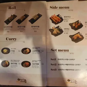 스시돈 리뷰 사진