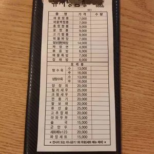 유서방짬뽕 리뷰 사진