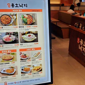 용호낙지 리뷰 사진