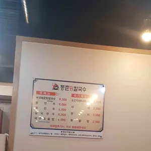 등촌샤브칼국수 리뷰 사진