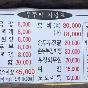 초가집부뚜막청국장 리뷰 사진
