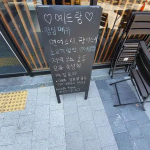 예도랑 리뷰 사진