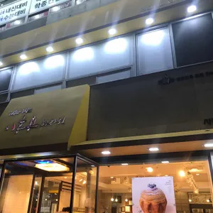 이흥용과자점 리뷰 사진
