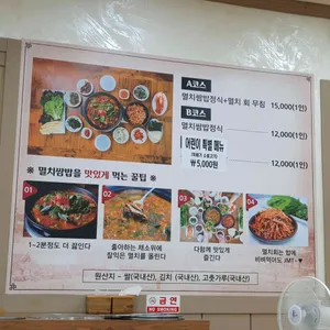 거제멸치쌈밥 리뷰 사진
