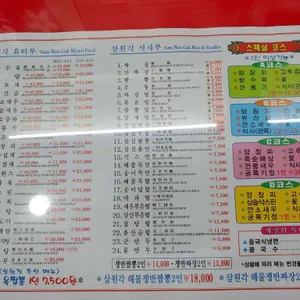 삼원각24시 리뷰 사진