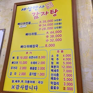 세상만사감자탕 리뷰 사진