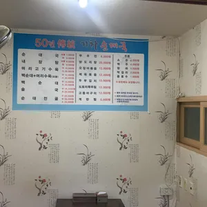 기차순댓국 리뷰 사진
