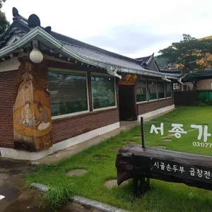 서종가든 리뷰 사진