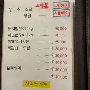 강나루 장어마을 사진