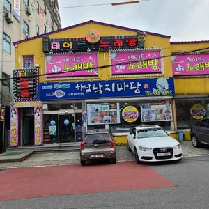 하남낙지마당 리뷰 사진