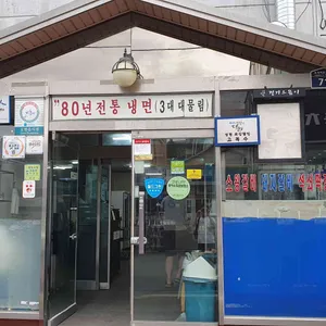 고복수평양냉면 리뷰 사진