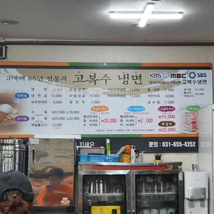 고복수평양냉면 리뷰 사진