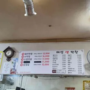 태영생막창 리뷰 사진