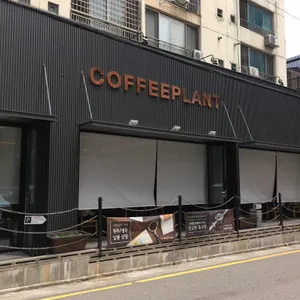 커피플랜트 대표 사진