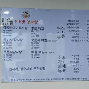 두리맛감자탕 리뷰 사진