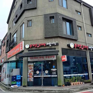 두리맛감자탕 리뷰 사진