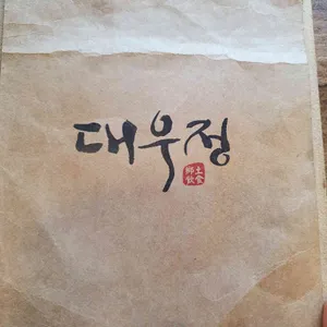 대우정 리뷰 사진