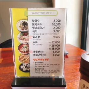삼교리동치미막국수 리뷰 사진