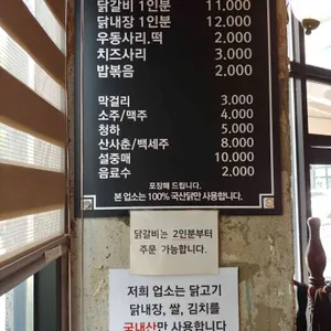 춘천명동1번지닭갈비 리뷰 사진