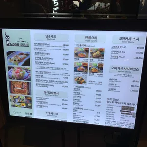 문스시 리뷰 사진