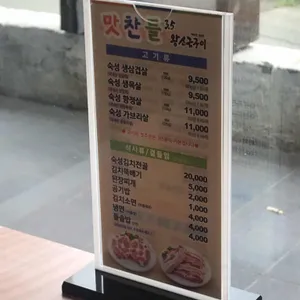 맛찬들왕소금구이 리뷰 사진