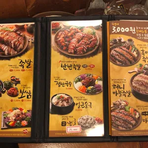 가장맛있는족발 리뷰 사진