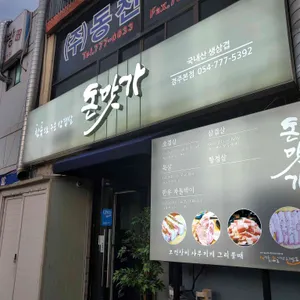 돈맛가 리뷰 사진