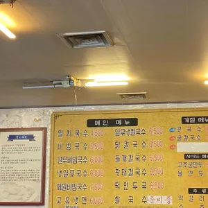 뭉치네 국수전문점 리뷰 사진