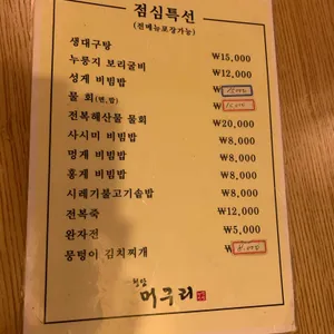 청담머구리 리뷰 사진