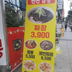 찐찐짬뽕 리뷰 사진