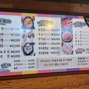 원진노기순청국장 리뷰 사진