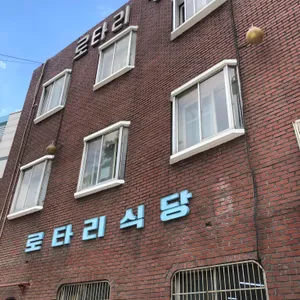 로타리냉면 리뷰 사진
