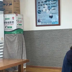 둔내막국수 리뷰 사진