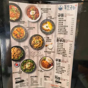 동경규동 리뷰 사진