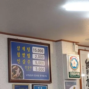 장안삼계탕 리뷰 사진