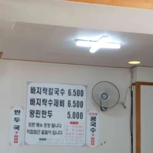 옛날바지락손칼국수 리뷰 사진